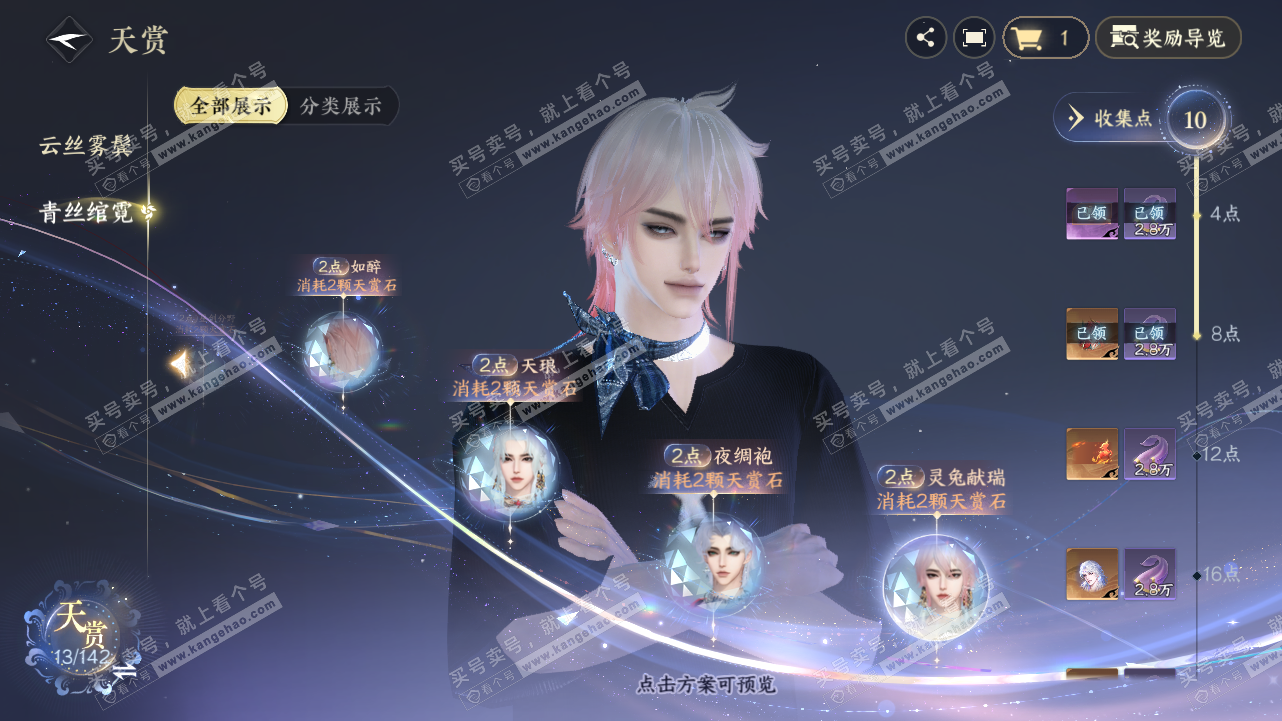 NSH320968逆水寒手游账号详情图24