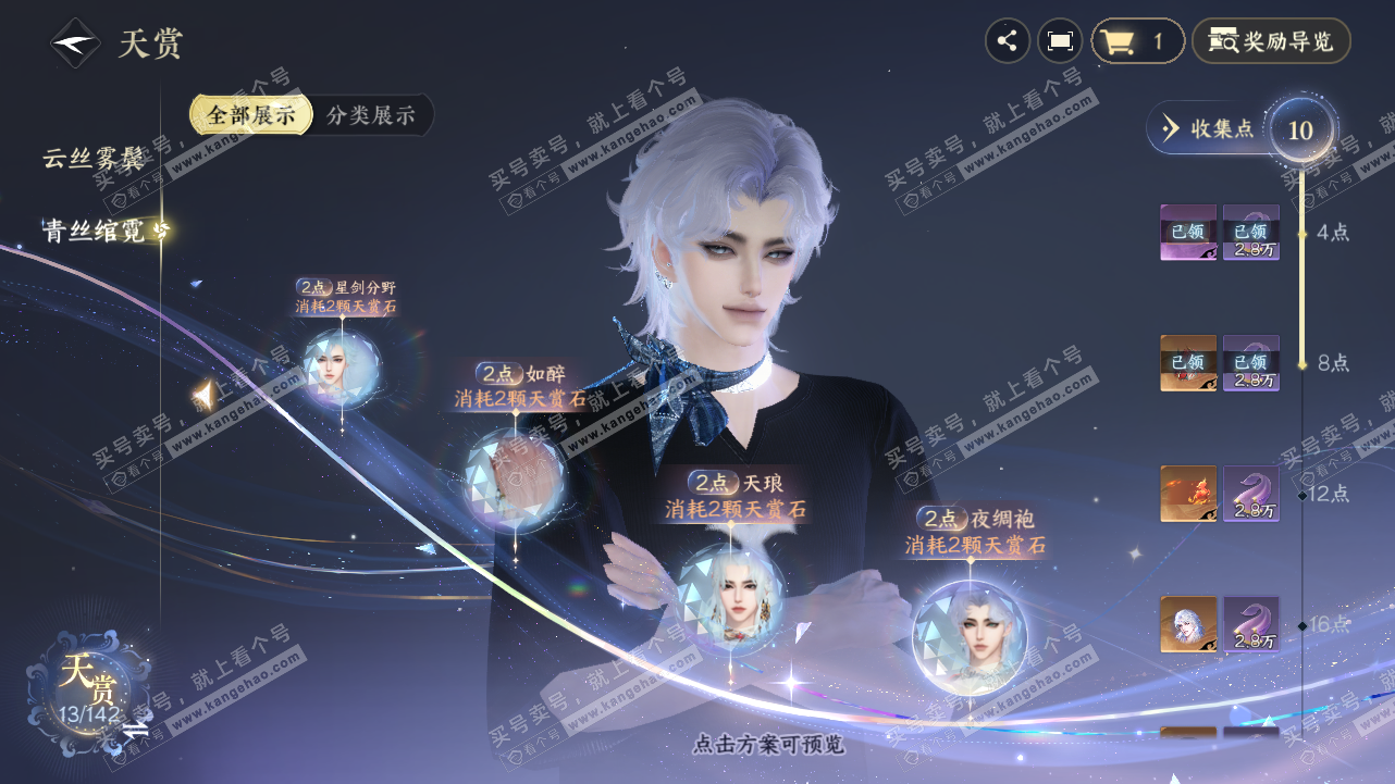 NSH320968逆水寒手游账号详情图23