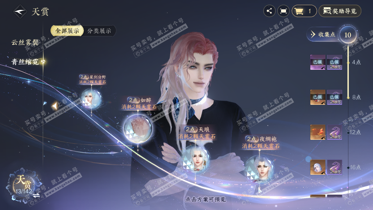 NSH320968逆水寒手游账号详情图21