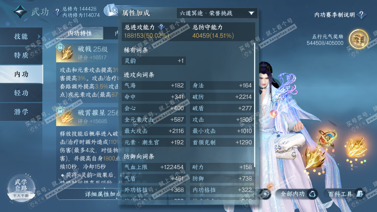 NSH320968逆水寒手游账号详情图27
