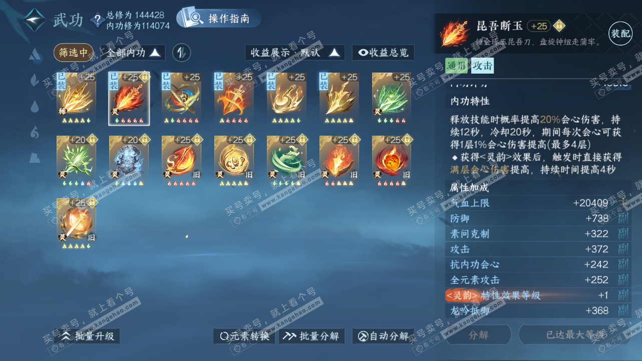 NSH320968逆水寒手游账号详情图29