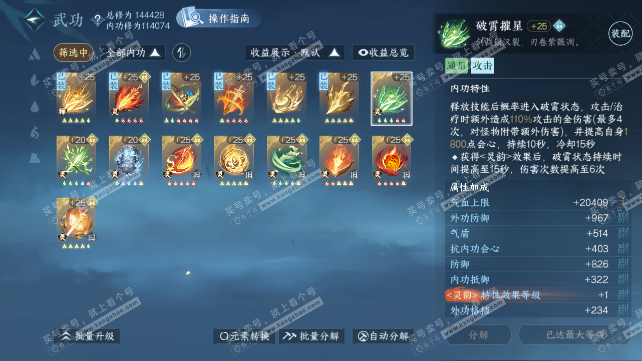 NSH320968逆水寒手游账号详情图30