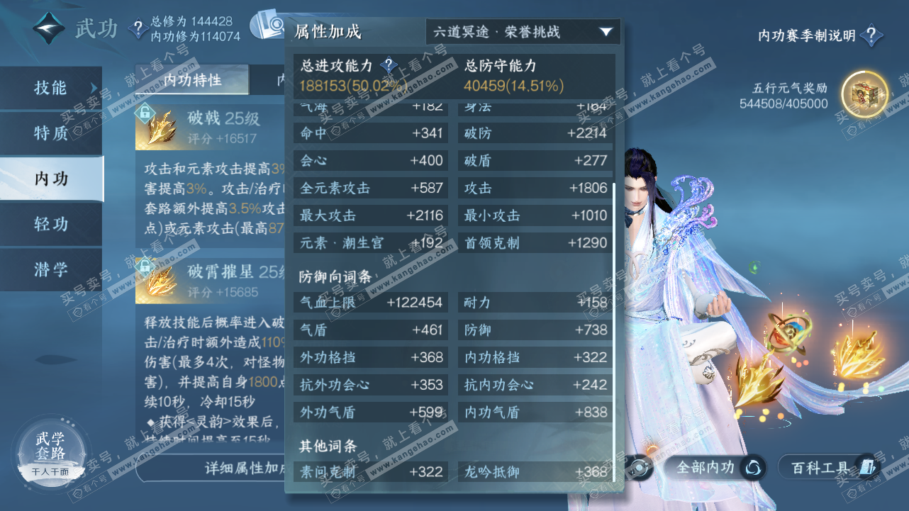 NSH320968逆水寒手游账号详情图28