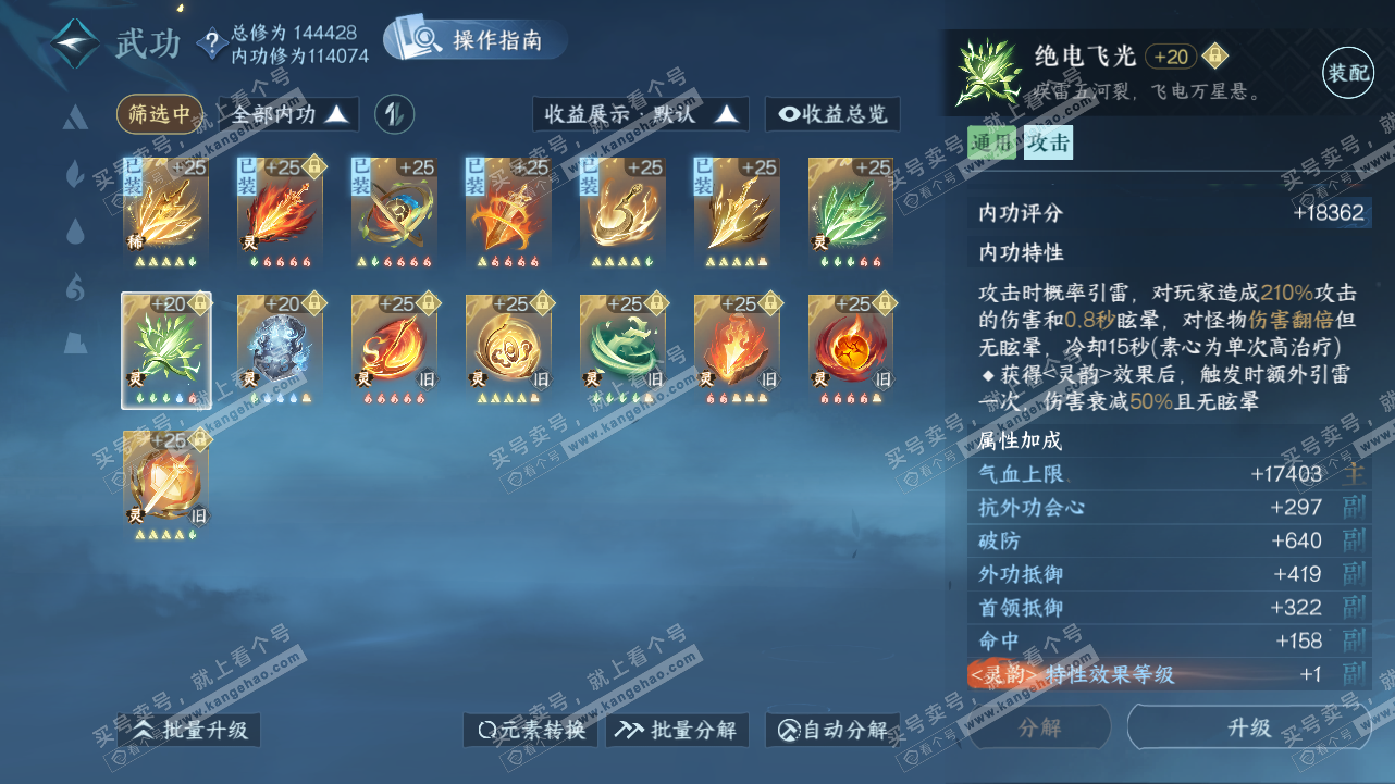 NSH320968逆水寒手游账号详情图31
