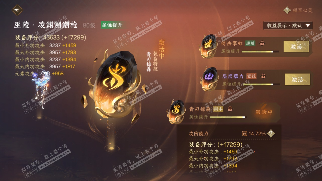 NSH320968逆水寒手游账号详情图33