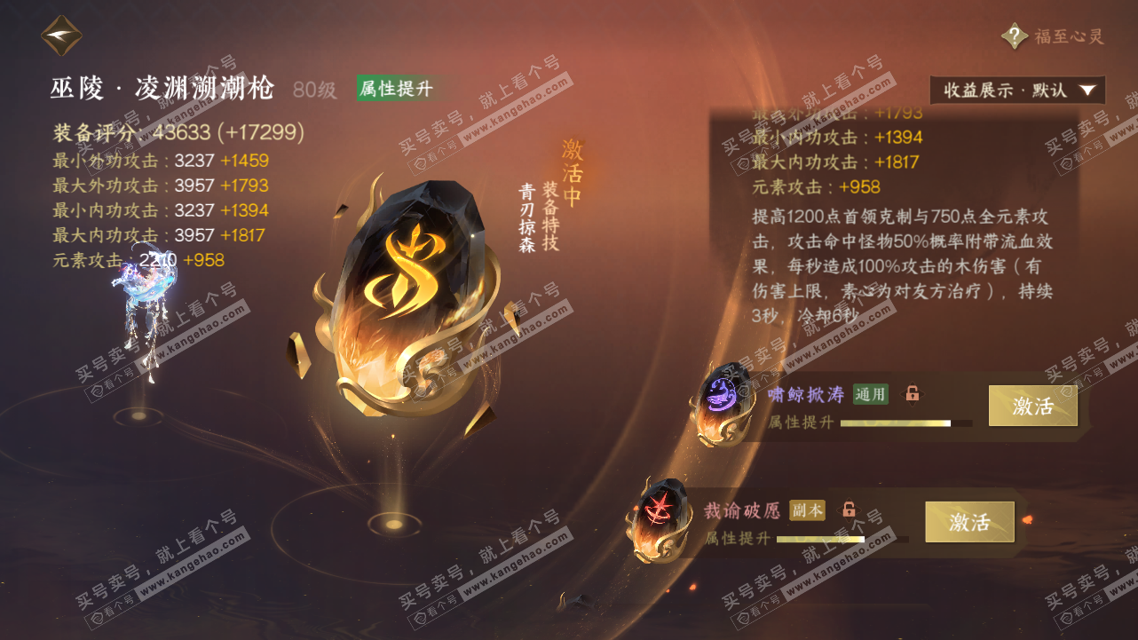 NSH320968逆水寒手游账号详情图34