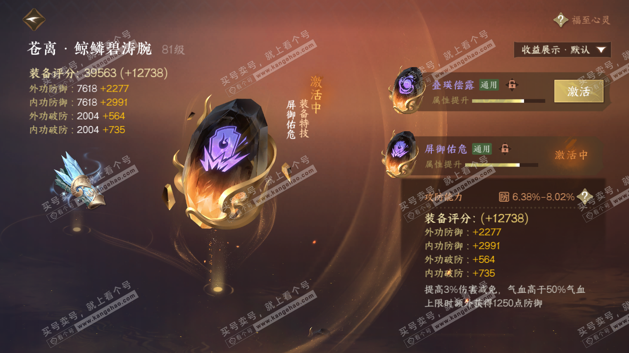 NSH320968逆水寒手游账号详情图35