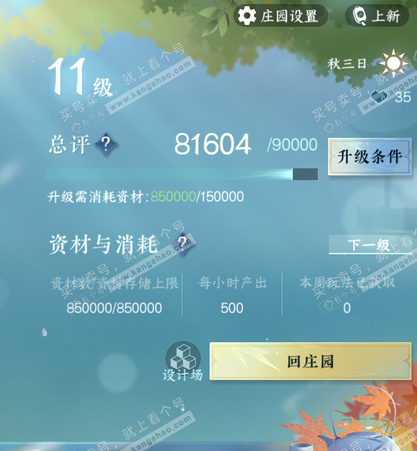 NSH320968逆水寒手游账号详情图41