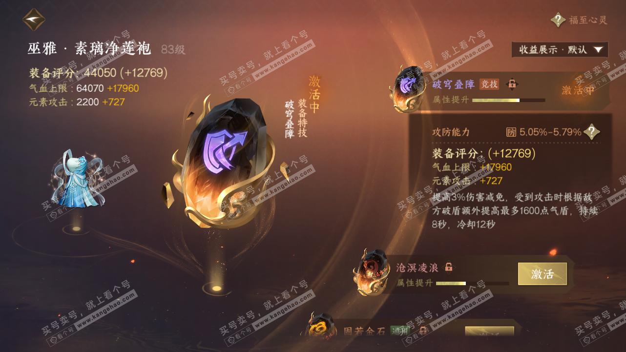 NSH320968逆水寒手游账号详情图36