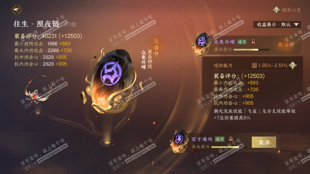 NSH320968逆水寒手游账号详情图40