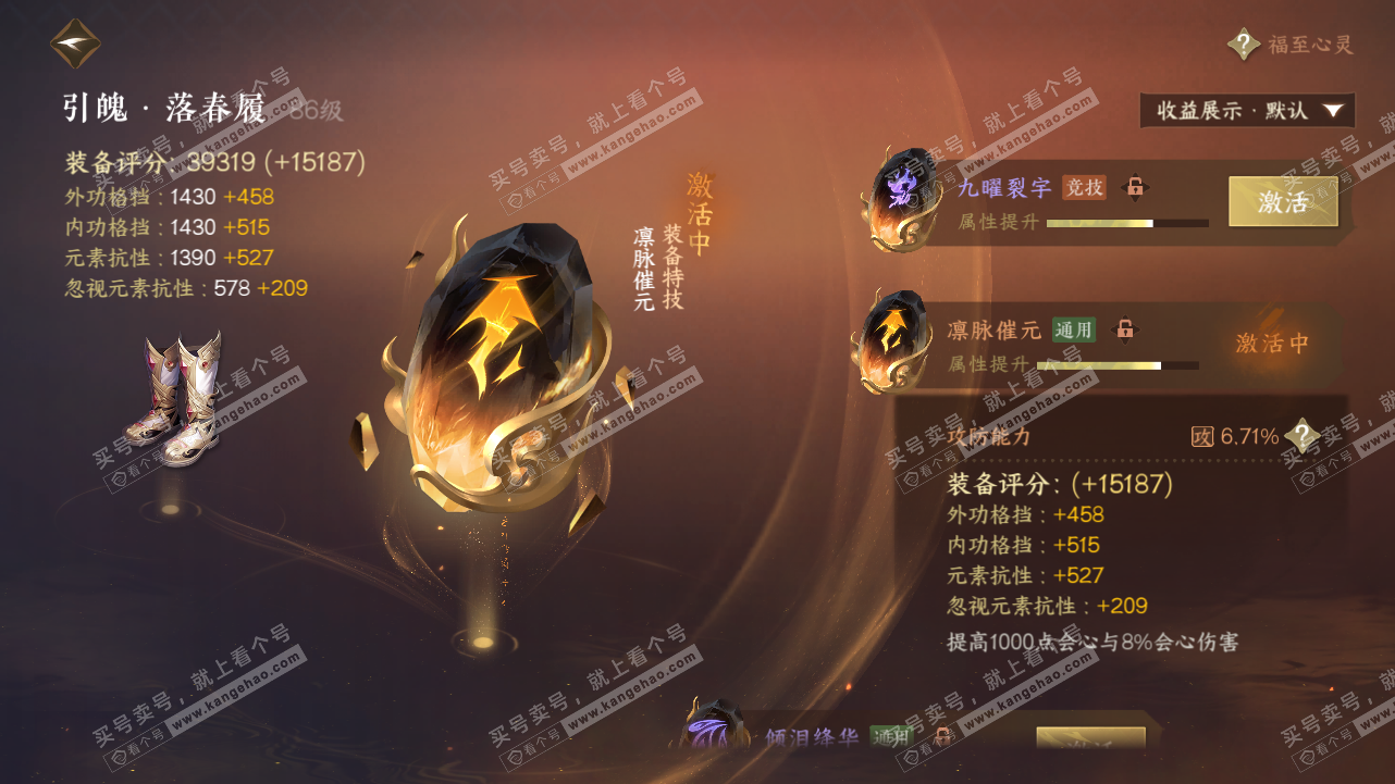 NSH320968逆水寒手游账号详情图38