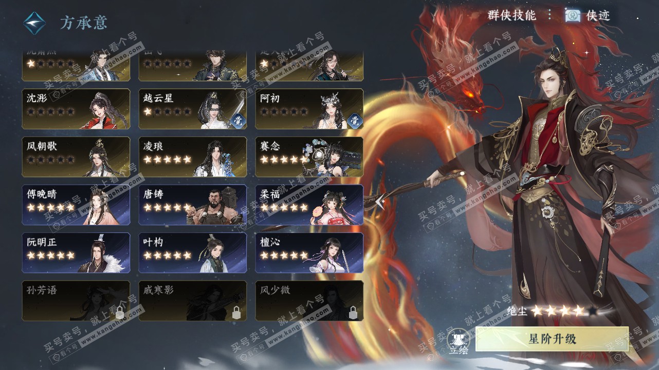 NSH320968逆水寒手游账号详情图46