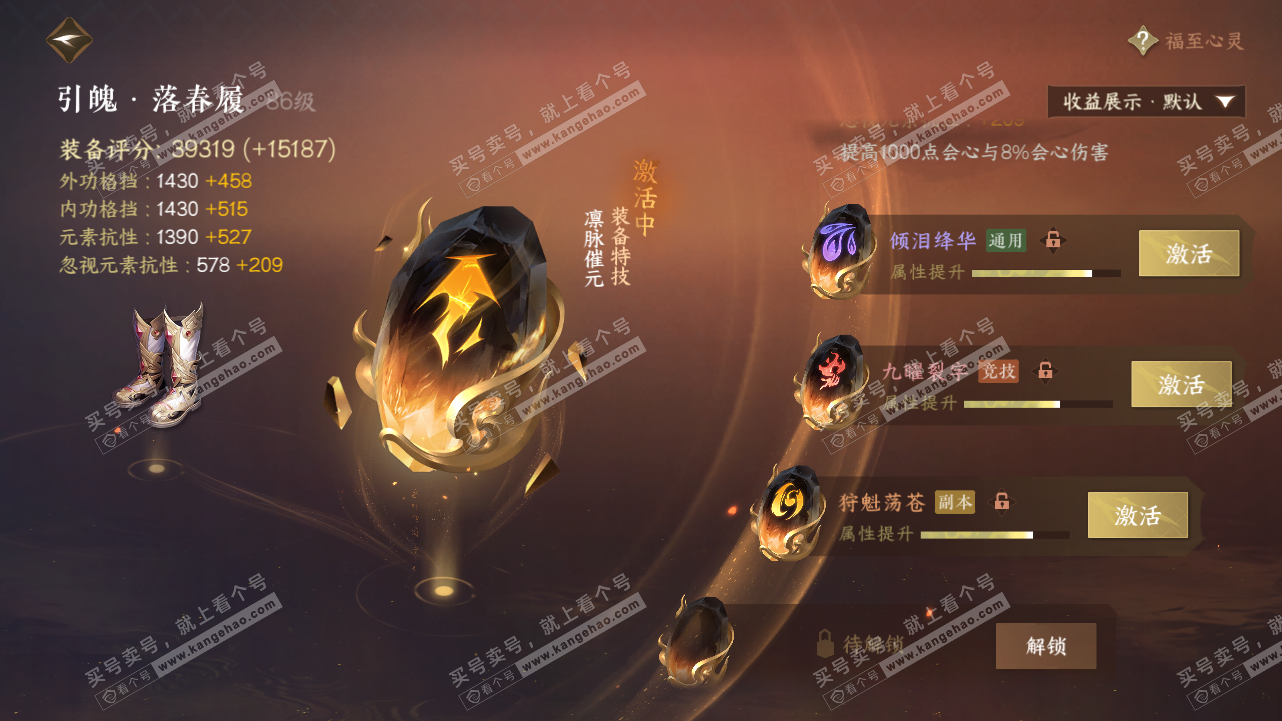 NSH320968逆水寒手游账号详情图39