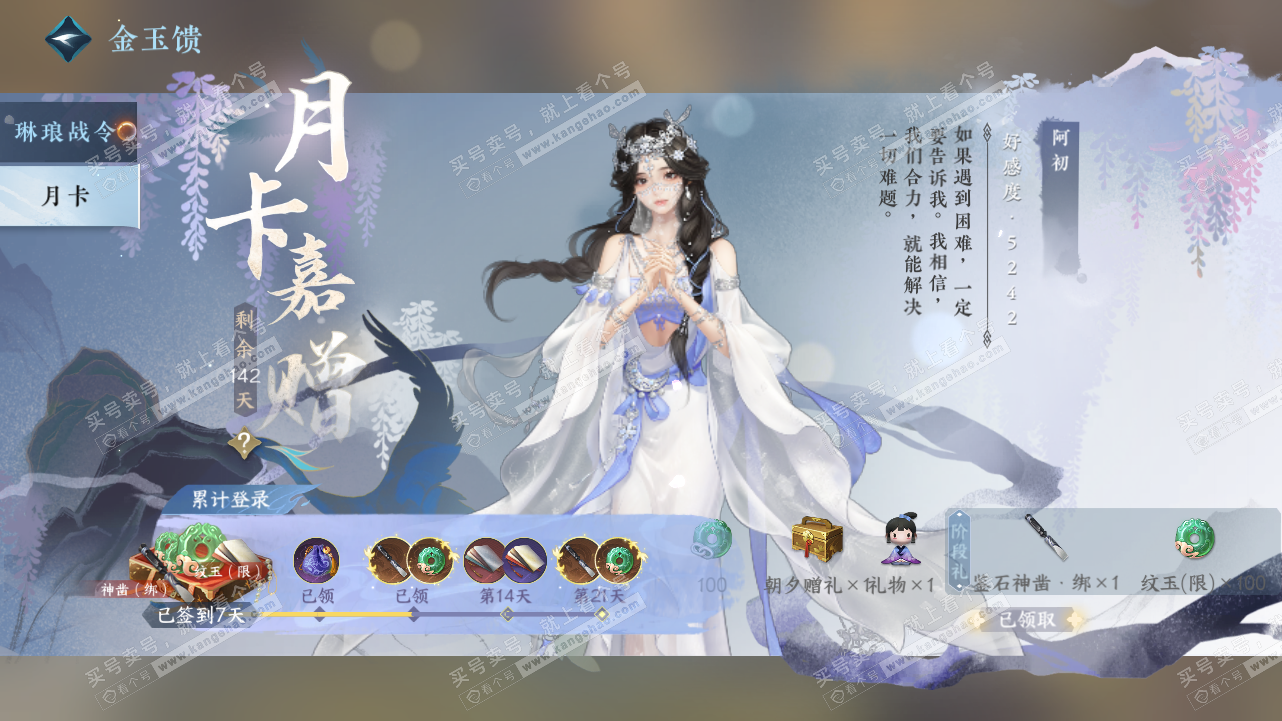 NSH320968逆水寒手游账号详情图43