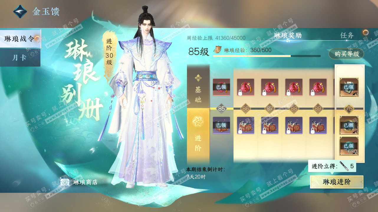 NSH320968逆水寒手游账号详情图42