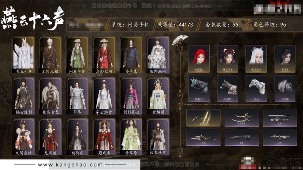 燕云十六声账号官服角色等级：95
 风华值：44173
 武林造诣：3.088鹅
 套装：晏平生/无间无相/问春何苦/乌纱红漪/青丘千岁/金鳞阙/剑影藏心/青玉案/鹊踏枝/贺新词/雁还乡/红尘书/霜寒天泉/芳时歇...