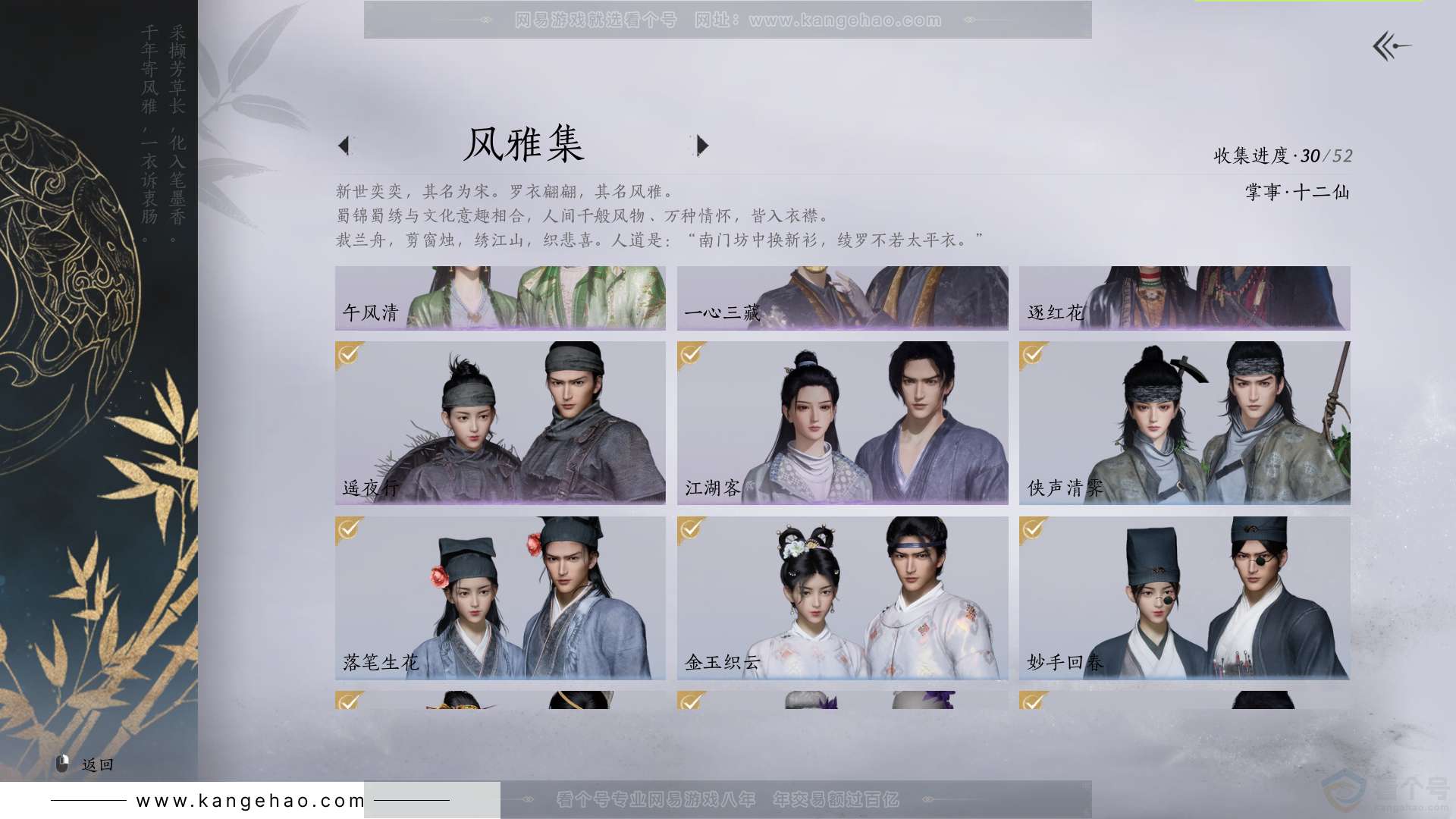 YYS31717燕云十六声账号详情图5