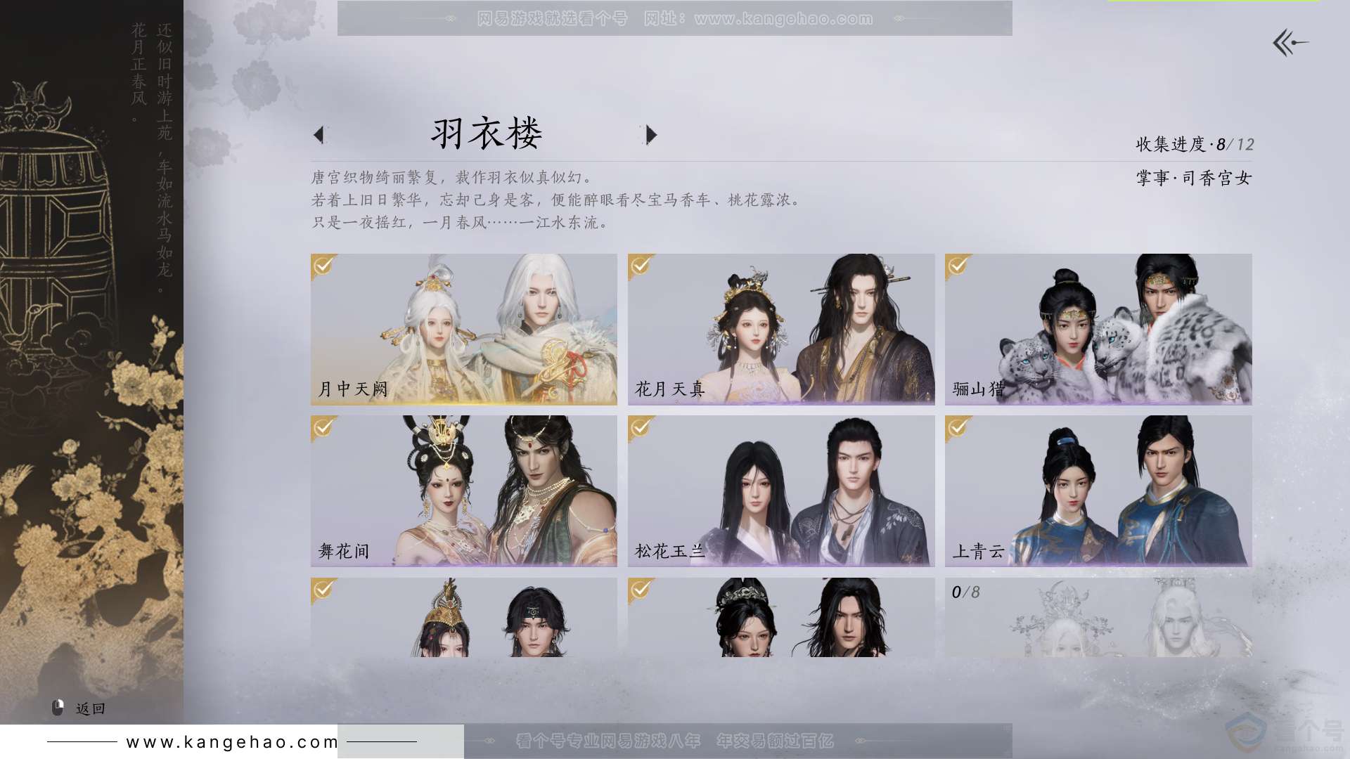 YYS31717燕云十六声账号详情图7