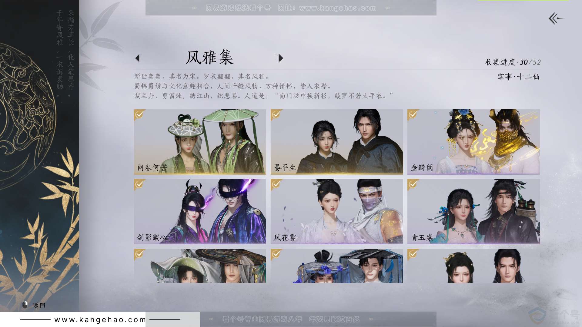 YYS31717燕云十六声账号详情图2