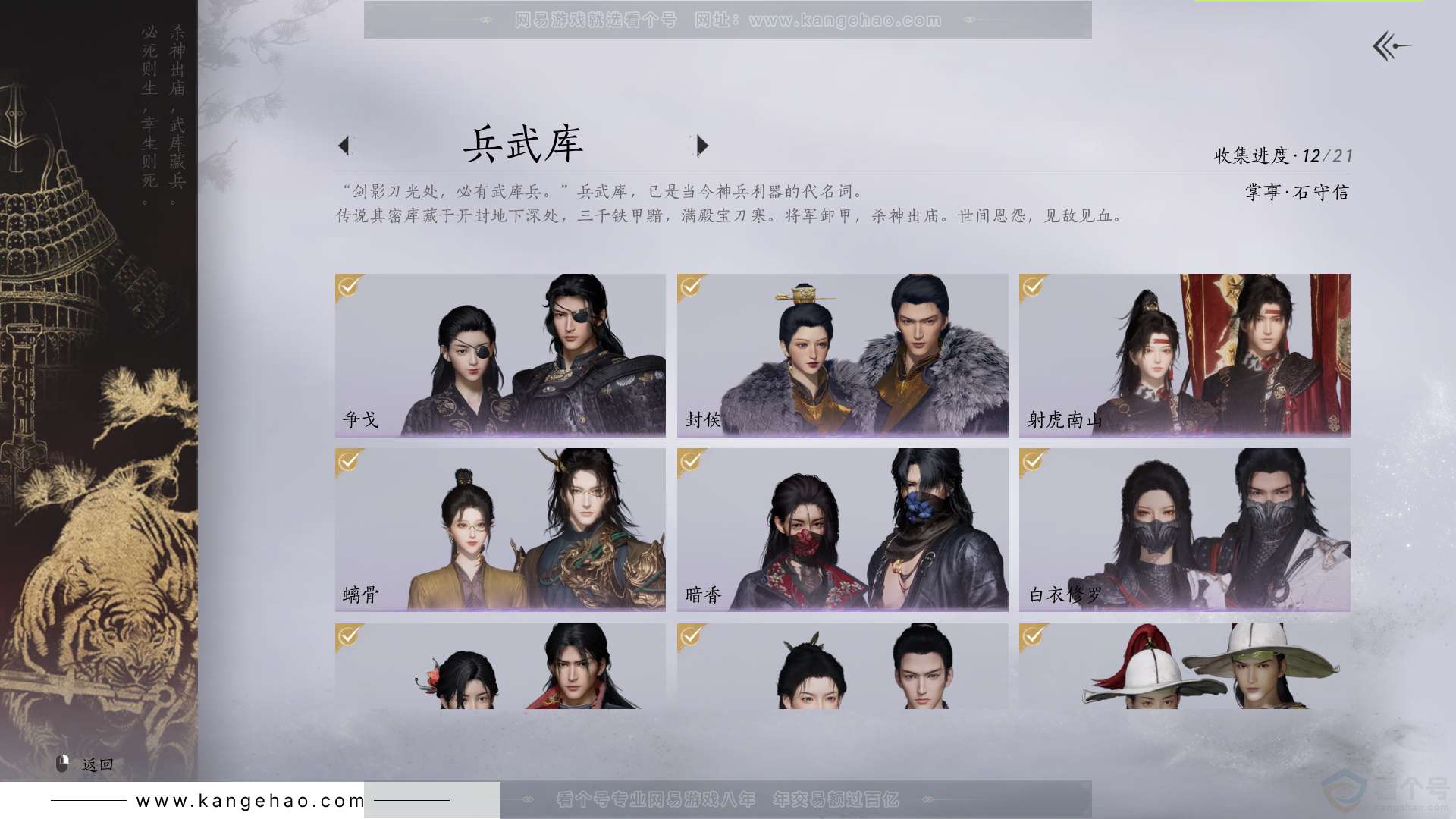 YYS31717燕云十六声账号详情图9