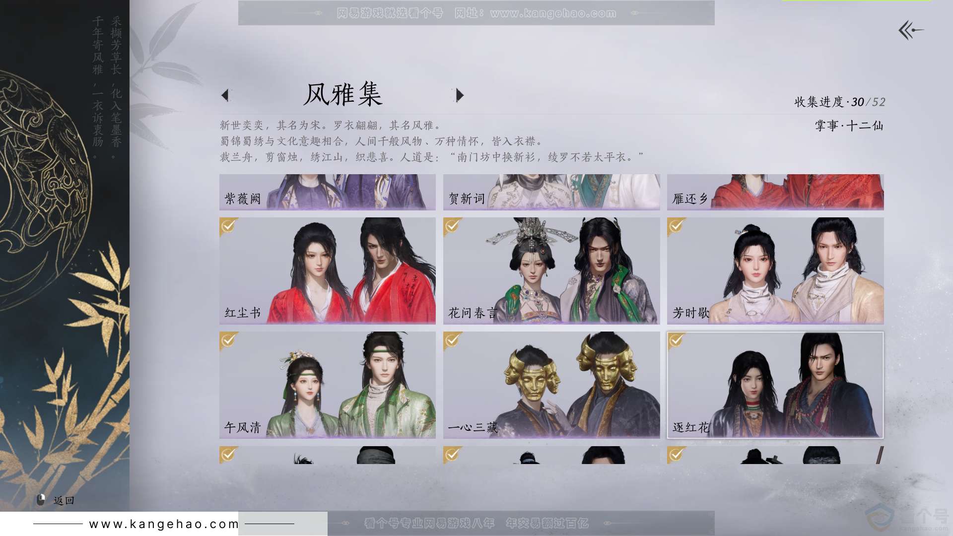 YYS31717燕云十六声账号详情图4