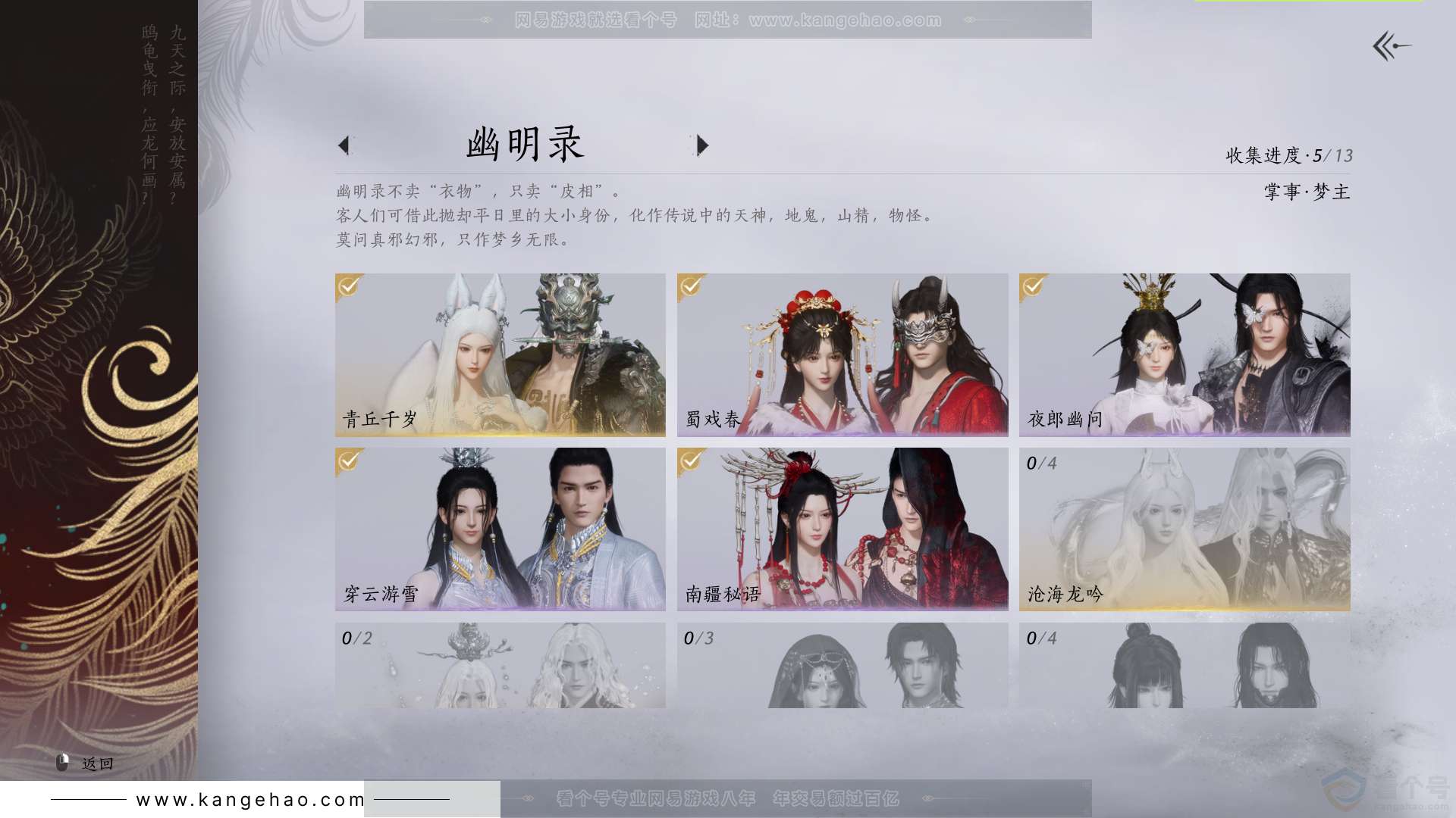 YYS31717燕云十六声账号详情图13