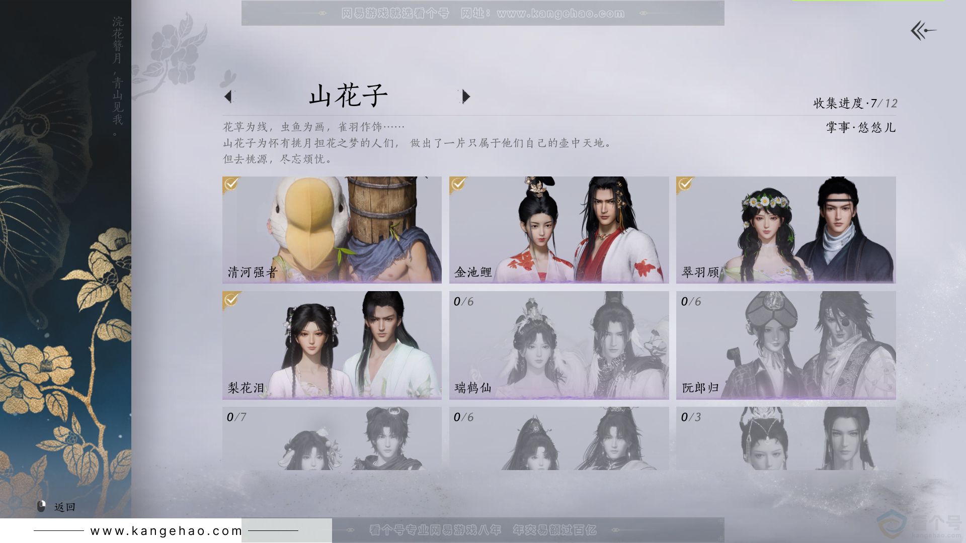 YYS31717燕云十六声账号详情图12