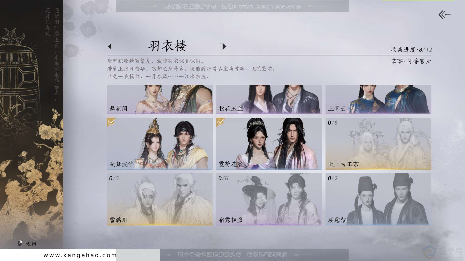 YYS31717燕云十六声账号详情图8