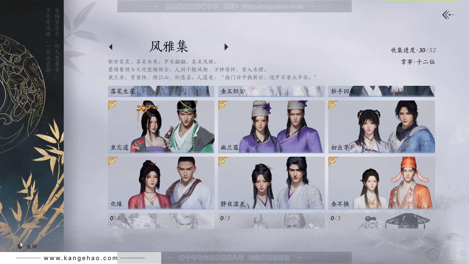 YYS31717燕云十六声账号详情图6