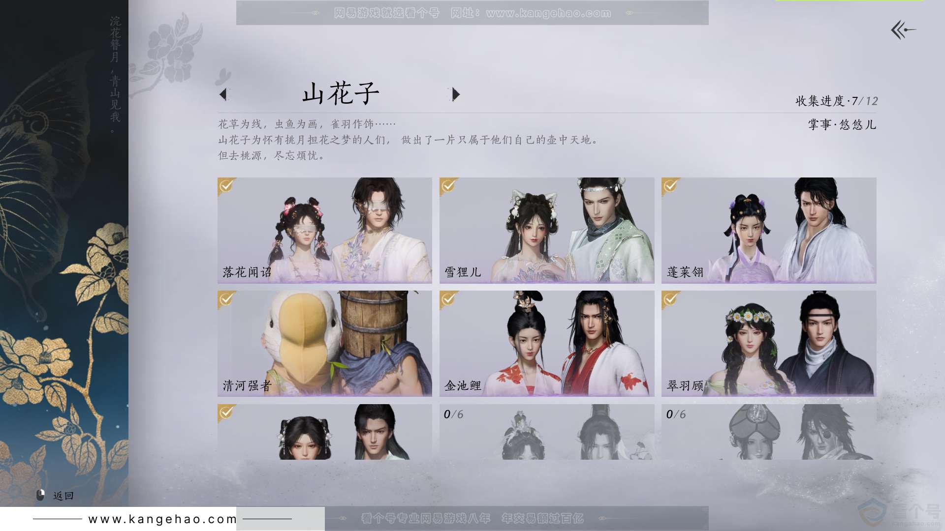 YYS31717燕云十六声账号详情图11