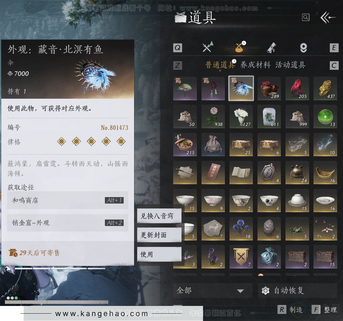 YYS31717燕云十六声账号详情图31