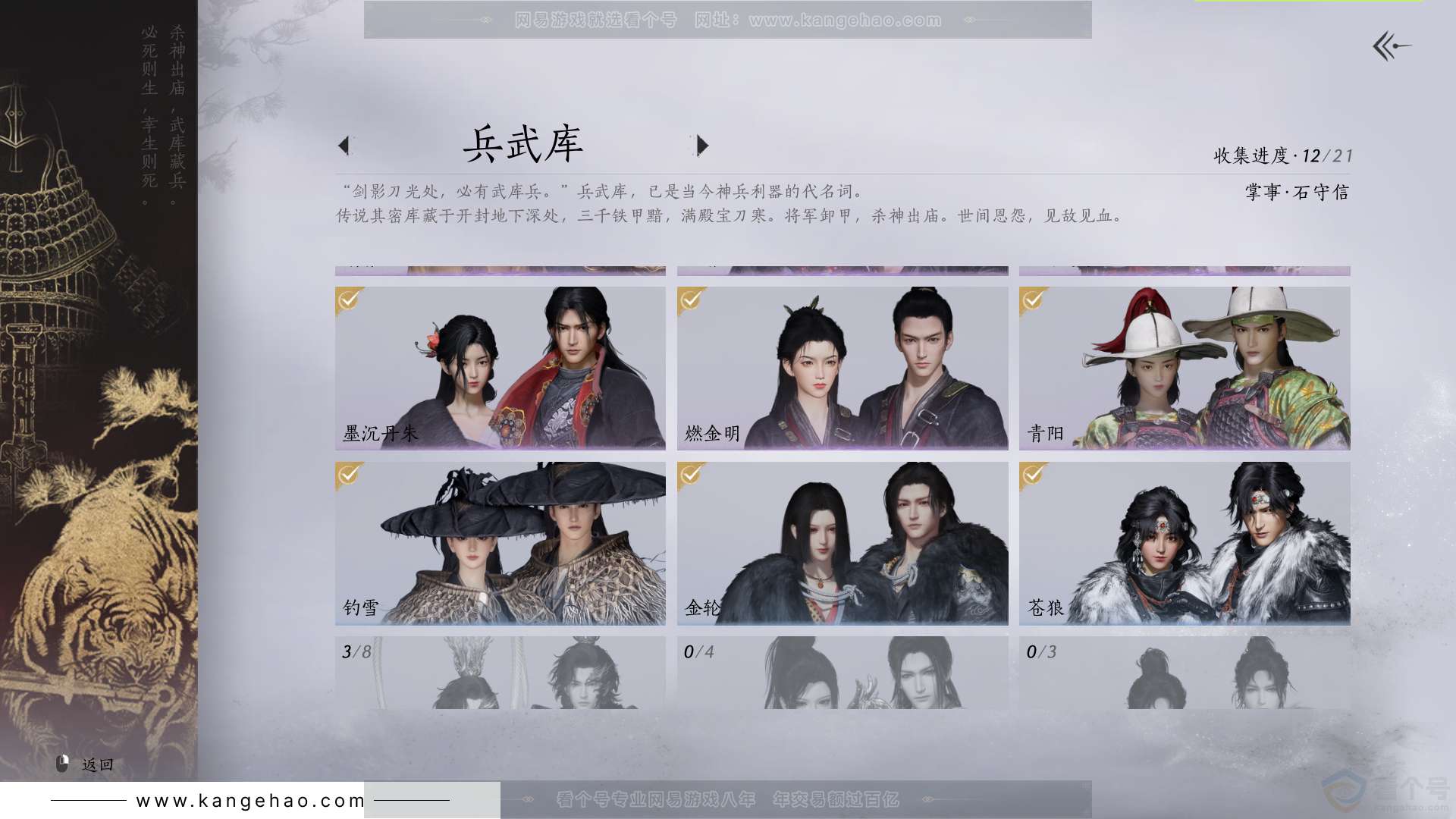 YYS31717燕云十六声账号详情图10