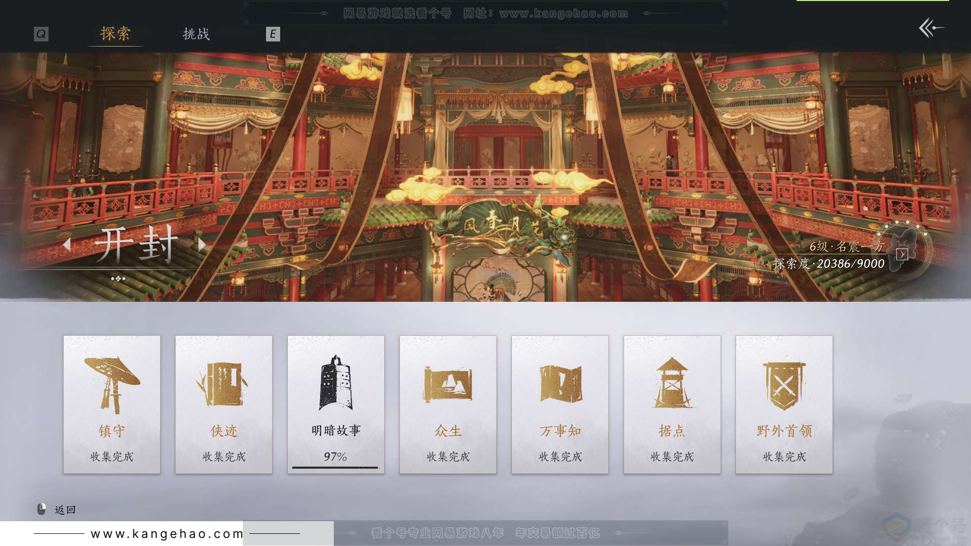 YYS31717燕云十六声账号详情图43
