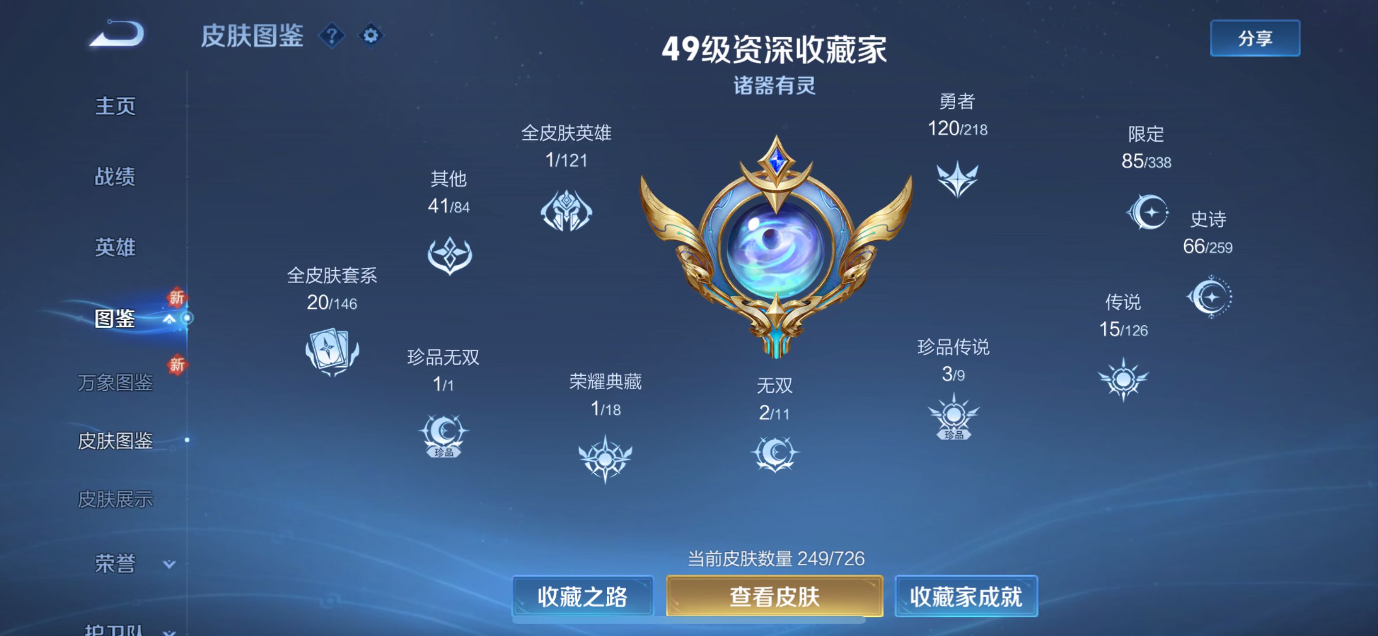 WZ3249228王者荣耀账号详情图11 WZ3249228王者荣耀账号详情图11