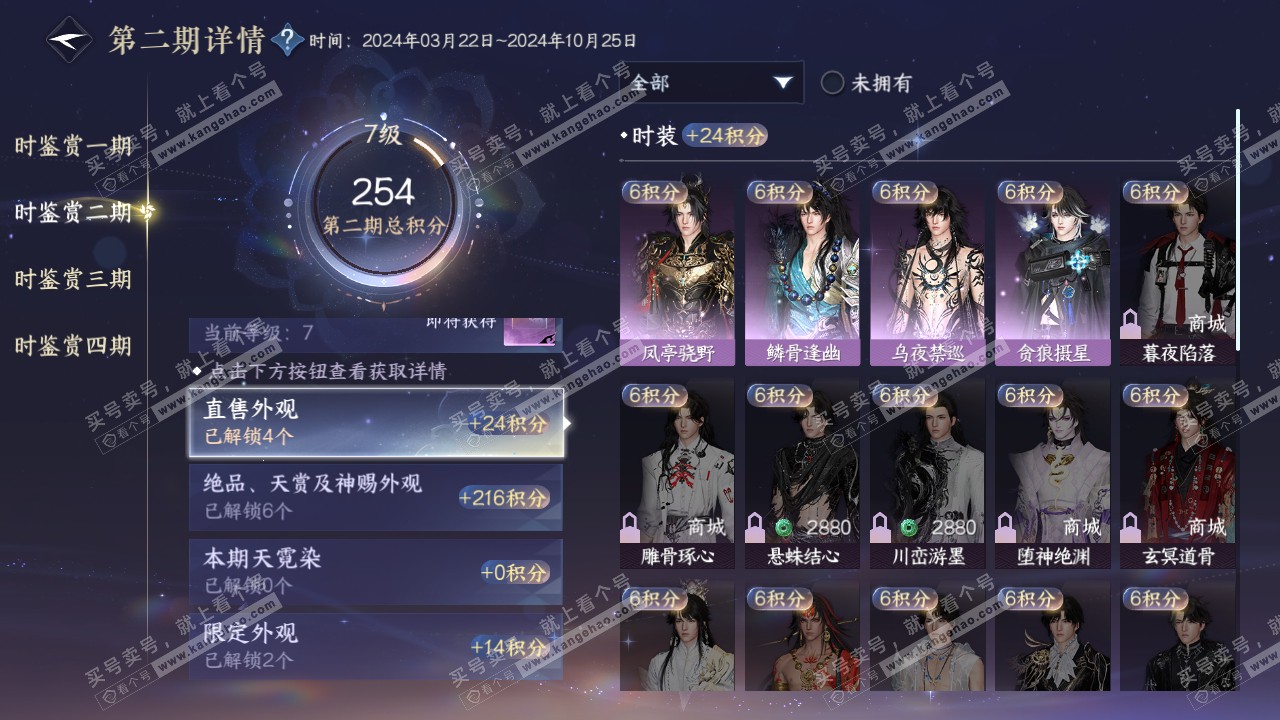 NSH320980逆水寒手游账号详情图18 NSH320980逆水寒手游账号详情图18