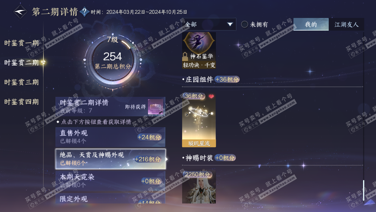 NSH320980逆水寒手游账号详情图15 NSH320980逆水寒手游账号详情图15