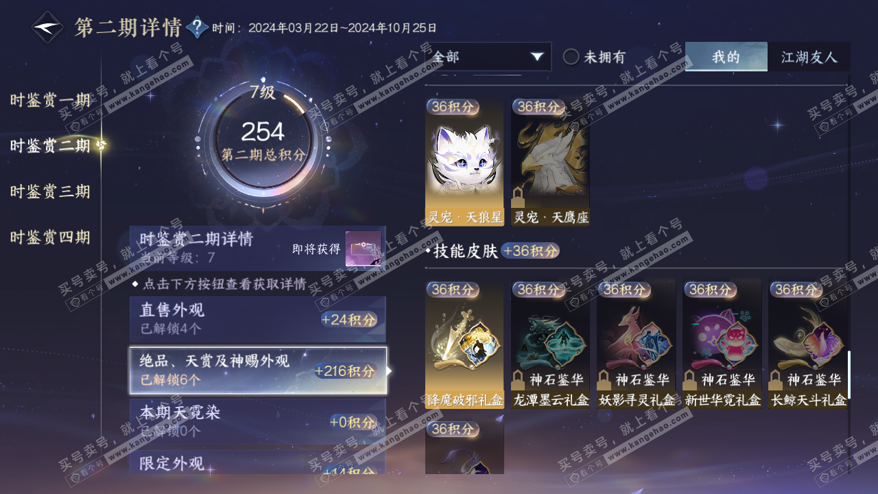 NSH320980逆水寒手游账号详情图14 NSH320980逆水寒手游账号详情图14