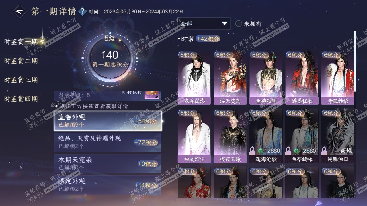 NSH320980逆水寒手游账号详情图17 NSH320980逆水寒手游账号详情图17