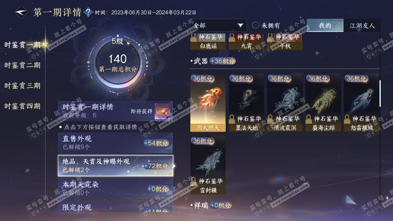 NSH320980逆水寒手游账号详情图13 NSH320980逆水寒手游账号详情图13