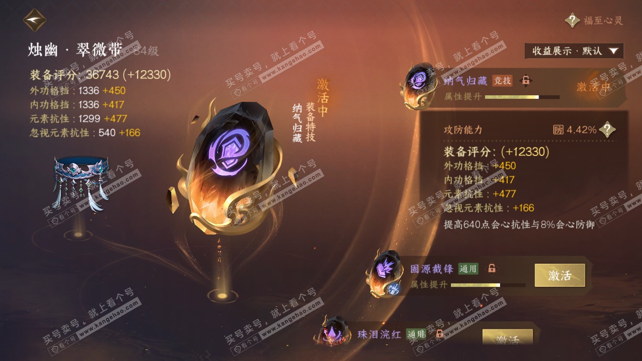 NSH320980逆水寒手游账号详情图23 NSH320980逆水寒手游账号详情图23