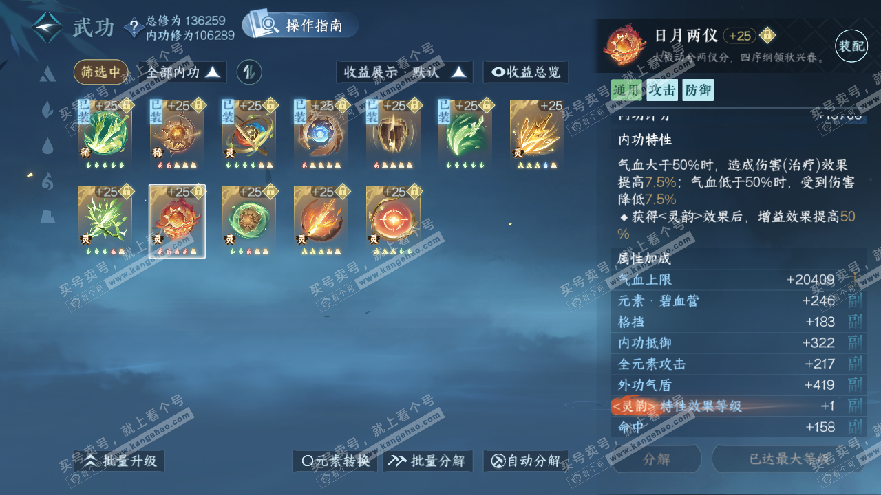 NSH320980逆水寒手游账号详情图32 NSH320980逆水寒手游账号详情图32