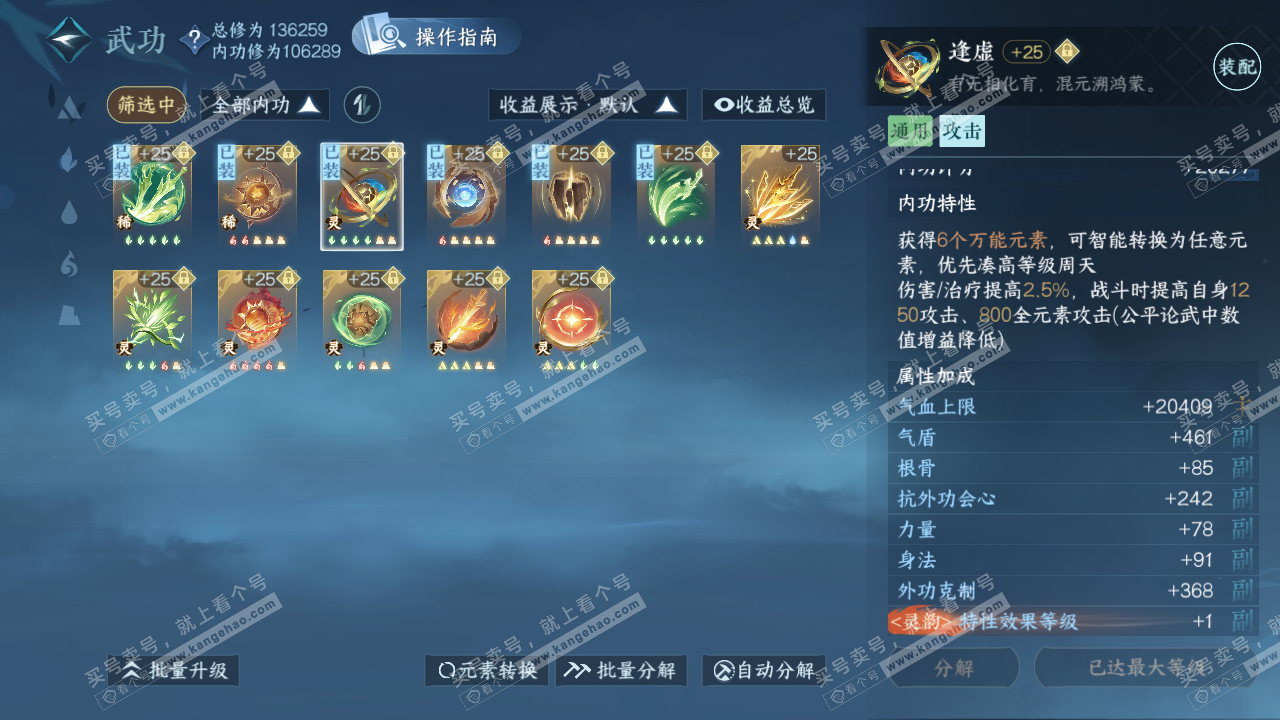 NSH320980逆水寒手游账号详情图29 NSH320980逆水寒手游账号详情图29