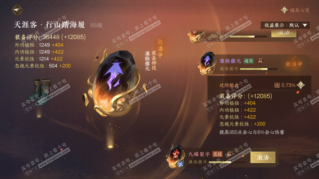 NSH320980逆水寒手游账号详情图24 NSH320980逆水寒手游账号详情图24