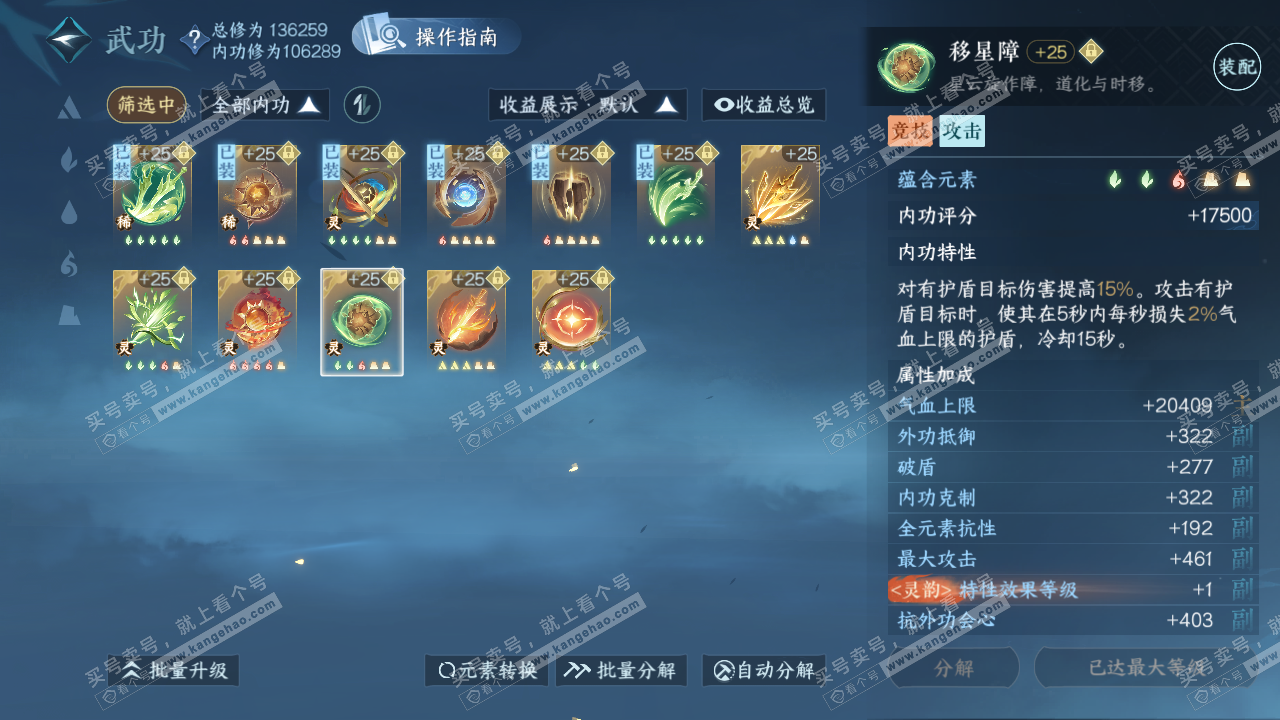 NSH320980逆水寒手游账号详情图33 NSH320980逆水寒手游账号详情图33