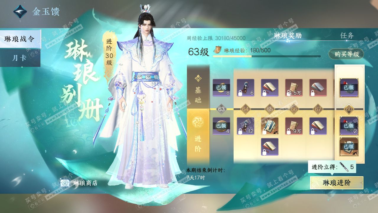 NSH320980逆水寒手游账号详情图36 NSH320980逆水寒手游账号详情图36