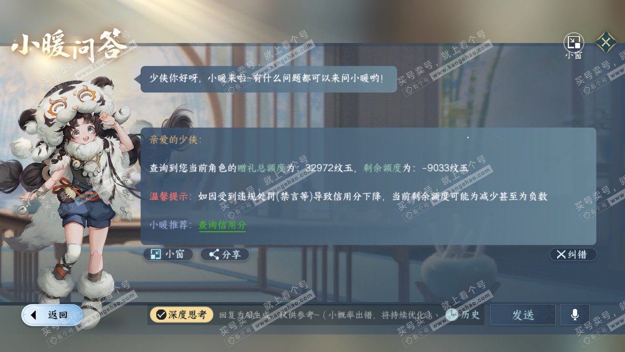 NSH320980逆水寒手游账号详情图41 NSH320980逆水寒手游账号详情图41