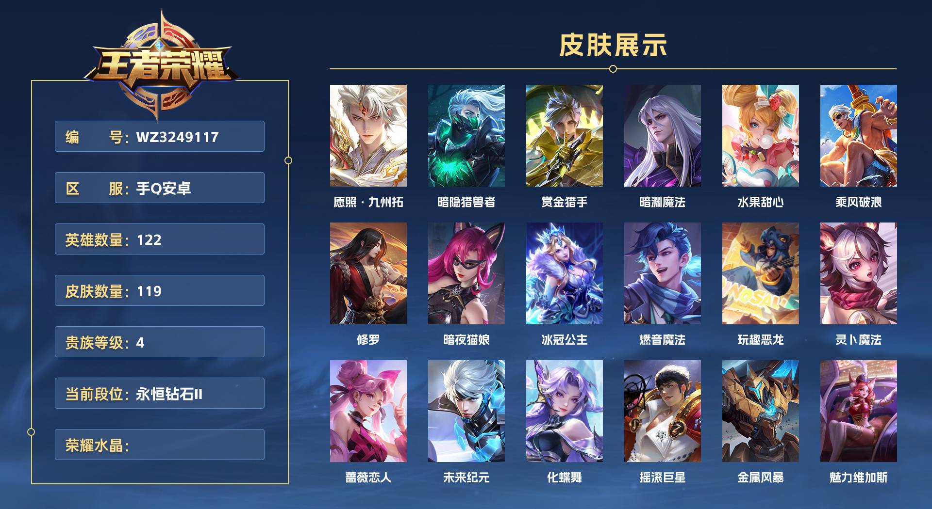 WZ3249117王者荣耀账号详情图1 WZ3249117王者荣耀账号详情图1