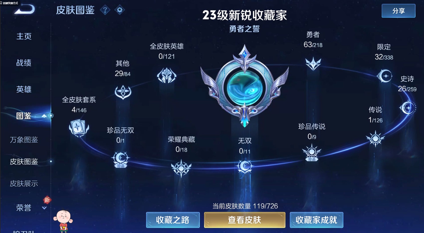 WZ3249117王者荣耀账号详情图8 WZ3249117王者荣耀账号详情图8