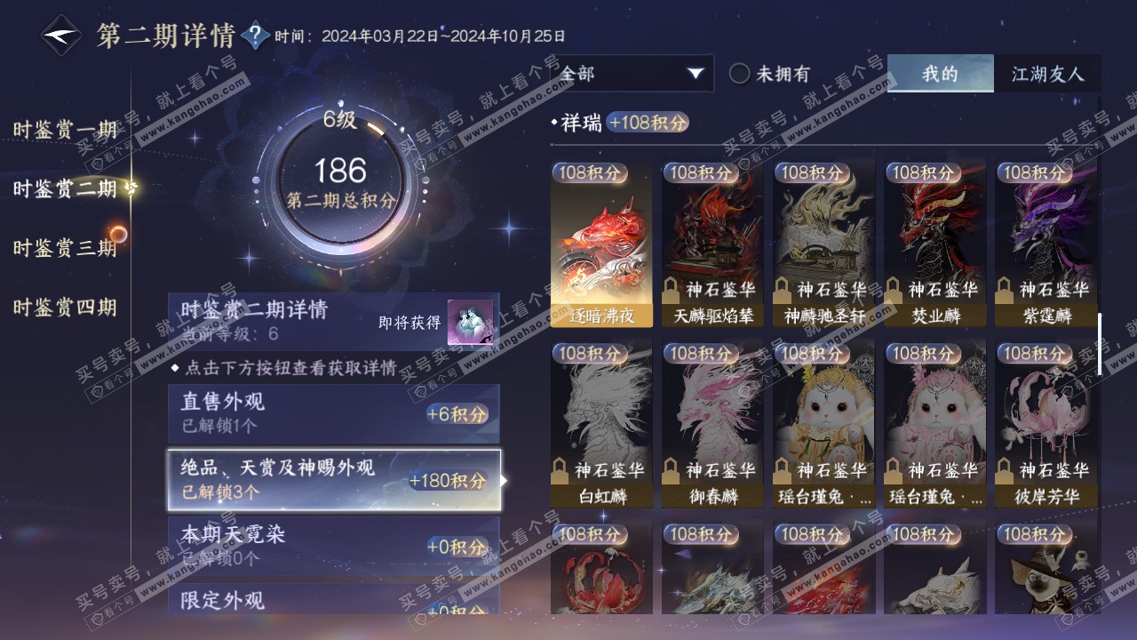NSH320980逆水寒手游账号详情图51 NSH320980逆水寒手游账号详情图51