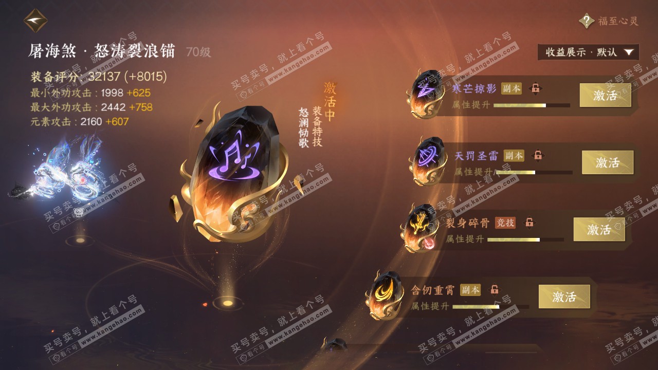 NSH320980逆水寒手游账号详情图52 NSH320980逆水寒手游账号详情图52